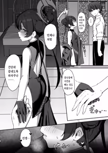 Page 3 of Ryuuge Kisaki no Sakusei Kiroku - Ryuka Kisaki's Sperm Milking Record | 류게 키사키의 착정 기록 - preview thumbnail