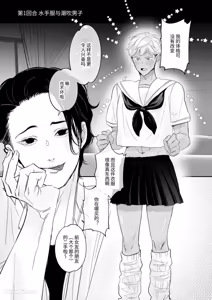 Page 16 of My cuntboy friend's sexual habits are crazy︱cuntboy君，朋友的性癖太糟糕了 - preview thumbnail