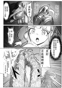 Page 16 of Inyou Kijutsu Kei Daigokan | 淫妖奇术竞 五 - preview thumbnail