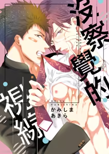 Kidzukanu Shisen︱没察觉的视线 — hentai manga cover on Fhentai