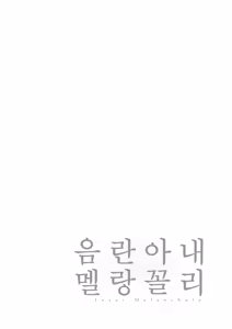 Page 96 of Insai Melancholy | 음란아내 멜랑꼴리 - preview thumbnail