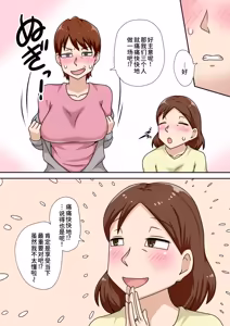 Page 15 of InCha no Oi to Oba to Mama to 3P - preview thumbnail