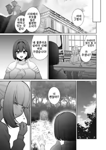 Page 39 of Onna Kishi ga, Mesugaki Futa Succubus ni Kateru Wake Nai daro! | 여기사가 , 메스가키 후타 서큐버스에게 이길 수 있을 리 없잖아! - preview thumbnail
