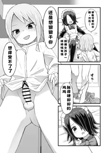 Page 15 of Takino-kun ga Ba-Saki no Senpai ni osowareru Hanashi | 泷野被兼职地方的前辈推倒的故事 - preview thumbnail