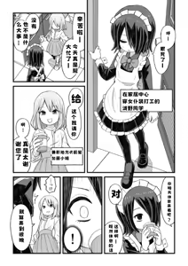 Page 5 of Takino-kun ga Ba-Saki no Senpai ni osowareru Hanashi | 泷野被兼职地方的前辈推倒的故事 - preview thumbnail