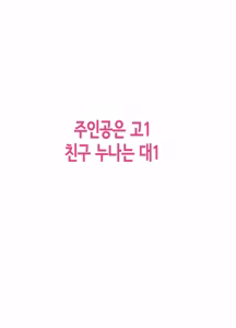 Page 45 of Tomodachi no Onee-chan to Ecchi na Hajimete | 친구의 누나랑 야한 첫경험 - preview thumbnail