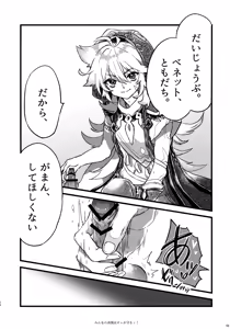 Page 67 of Minna no Teisou wa Ore ga Mamoru! - preview thumbnail