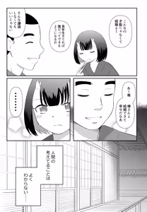 Page 13 of Oni to Bouzu no Keiyaku Kekkon - preview thumbnail