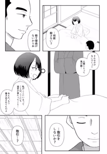 Page 5 of Oni to Bouzu no Keiyaku Kekkon - preview thumbnail