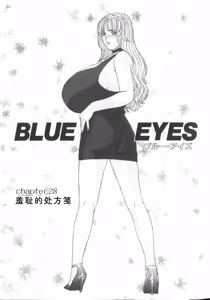 Page 35 of Blue Eyes Vol.6 - preview thumbnail