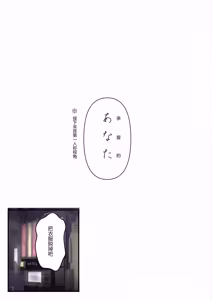 Page 16 of ice个人汉化(同人誌) [たことかいと] きみの全てを奪うまで ‐総集完全版加页部分 - preview thumbnail