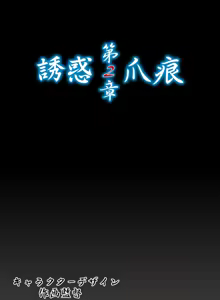 Page 644 of Yuuwaku 2 Tsume Ato - preview thumbnail