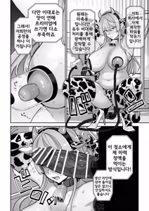 Page 21 of Manyuu Seizou Mezuchiku Dachi | 마유 제조 젖소 타락. - preview thumbnail