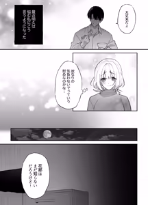 Page 8 of Ecchi ga Kowai nara Neteiru Aida ni Tanetsuke Shimasu - preview thumbnail