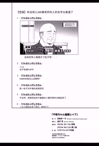 Page 25 of Chie-chan Saimin Rape - preview thumbnail