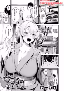 Gal na Okami no Omotenashi — hentai manga cover on Fhentai