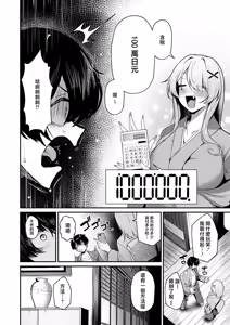 Page 8 of Gal na Okami no Omotenashi - preview thumbnail