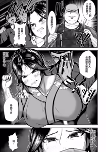Page 3 of Gokutsuma o, Nikutsubo e | 極道人妻淪為肉壺 - preview thumbnail