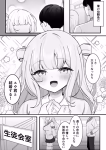 Page 3 of Seito Kaichou ga Ore ni dake Amaama Sugiru - preview thumbnail