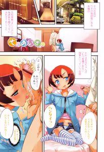 Page 4 of Ohisama no Nioi no Suru Shoujo. - preview thumbnail