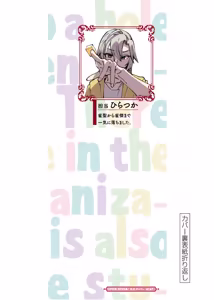 Page 1114 of Seitokai ni mo Ana wa Aru! 1~12 - preview thumbnail