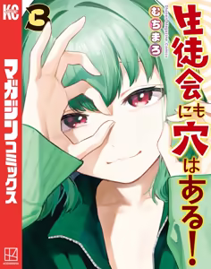 Page 327 of Seitokai ni mo Ana wa Aru! 1~12 - preview thumbnail
