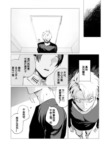 Page 16 of COMMUNICATION ERROR!! - preview thumbnail