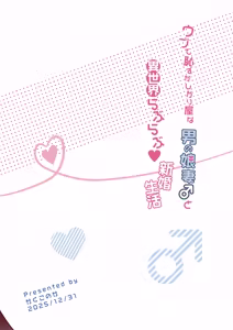 Page 40 of Ubu de Hazukashigariya na Otokonoko Zuma to Isekai Love Love Shinkon Seikatsu | 與純情羞羞男娘妻子的異世界恩愛新婚生活 - preview thumbnail