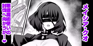 Maysia Kwo, Akutoku Majutsu Tsukai i no Toubatsu e Mukau ga... - hentai manga cover image