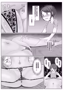 Page 20 of Tomodachi no Kuro Gal Mama  Netotte Boku no Mono - preview thumbnail