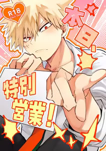 honjitsu, tokubetsu eigyō! — hentai manga cover on Fhentai