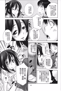 Page 88 of Mousou Fragrance - preview thumbnail