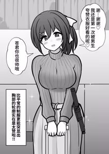 Page 529 of 男女比1:39の平行世界は思いのほか異常 - preview thumbnail