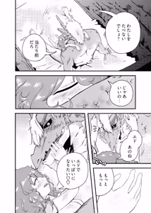 Page 52 of Ryuu no Hito, Hito no Ryuu - preview thumbnail