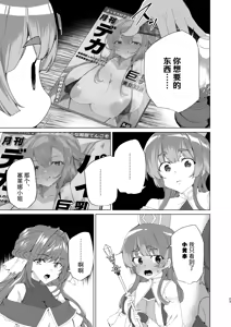 Page 25 of Doujin Eroge Tensei ~Mezametara Himekishi ni Natteita Ore wa Shojo Clear o Mezasu~ | 转生黄油~成为女儿身的我要以处女通关为目标~ - preview thumbnail
