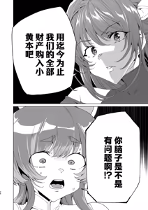 Page 26 of Doujin Eroge Tensei ~Mezametara Himekishi ni Natteita Ore wa Shojo Clear o Mezasu~ | 转生黄油~成为女儿身的我要以处女通关为目标~ - preview thumbnail