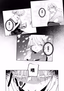 Page 51 of Dekaketsu PowerHara Tenchou ni Shiboraretai! | 想被职权骚扰我的大屁股店长榨干！ - preview thumbnail