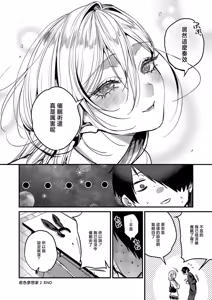 Page 30 of Kimi-iro Dreamer 2 - preview thumbnail