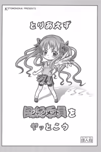 Page 15 of Toaru Majutsu de Yattokou | 我们用某魔术来搞定吧 - preview thumbnail