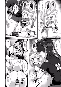 Page 13 of Kachina-chan Kawaii ne - preview thumbnail
