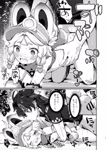 Page 14 of Kachina-chan Kawaii ne - preview thumbnail