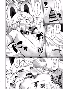 Page 25 of Kachina-chan Kawaii ne - preview thumbnail