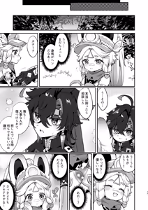 Page 28 of Kachina-chan Kawaii ne - preview thumbnail