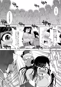Page 12 of Nakayoshi JK 3-ningumi Matomete Tanetsuke Ecchi - preview thumbnail