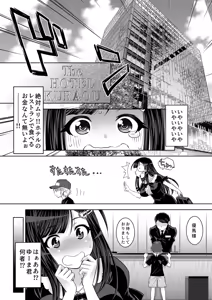 Page 46 of Nakayoshi JK 3-ningumi Matomete Tanetsuke Ecchi - preview thumbnail