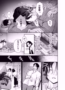 Page 16 of Konya koko ni, Anata no Cocktail o Sosoide - preview thumbnail