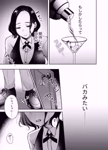Page 44 of Konya koko ni, Anata no Cocktail o Sosoide - preview thumbnail