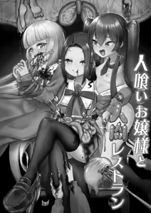 Page 5 of Hitokui Ojou-sama to Jinniku Restaurant - preview thumbnail