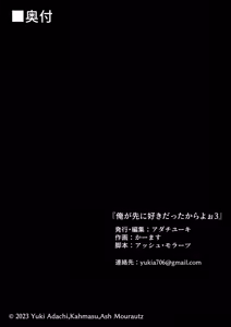 Page 55 of Ore ga Saki ni Suki datta kara yoo 1-3 - preview thumbnail