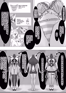 Page 103 of Mahou Shoujo Rising Storm Kaien! Joushiki Kaihen Tsumurin Land!! - preview thumbnail